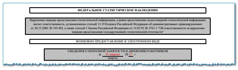 Форма статистической отчетности п4 НЗ. Форма № п-4 (НЗ). Образец заполнения формы п-4 НЗ. Статистической отчётности по форме п-4.