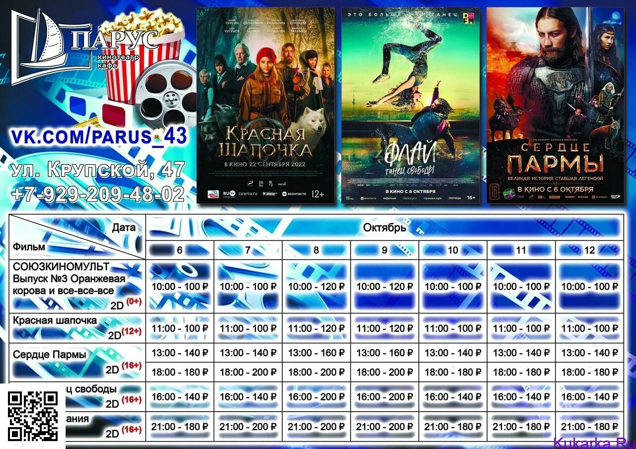 Кинотеатр Парус. Parus Cinema Ташкент. Кинотеатр Парус Севастополь.