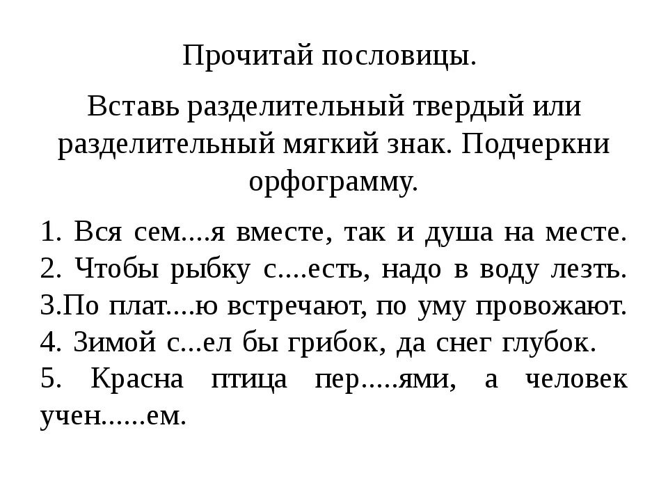 Слова с разделительным твердым знаком 3 класс. Разделительный мягкий знак 2 класс карточки. Разделительный мягкий знак 1 класс задания. Разделительный мягкий знак 2 класс задания. Задания по русскому языку 2 класс разделительный мягкий знак.