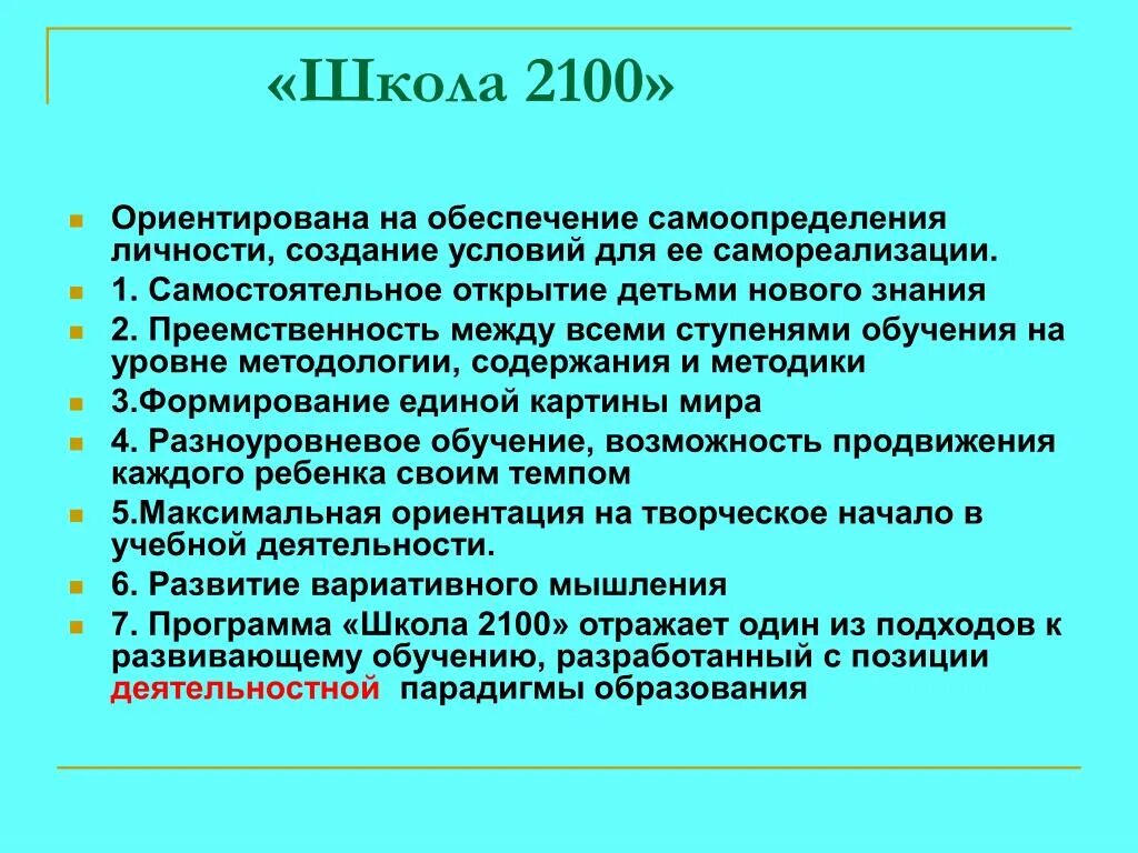 Программа школы ведущих. Ведущие приемы и средства программы школа 2100. Приемы программы школа 2100. Учебно-методический комплекс «школа 2100». Ведущими приемами и средствами программы школа 2100 выступают.