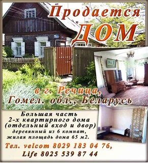 Объявление о продаже дома