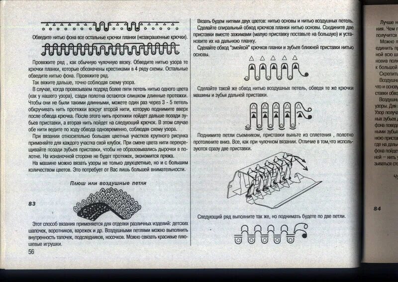 Вязание на машинке ивушка. Вязальная машина ивушка 66х2. вязальная машина ивушка инструкция. вязальный станок буковинка. машинка для ручного вязания дончанка инструкция.