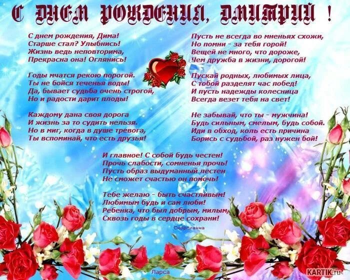 Поздравления с днем дмитрия открытки. С днём рождения дмитрий. поздравления с днём рождения дмитрия. поздравления с днём рождения диме. с днём рождения дима прикольные поздравления.