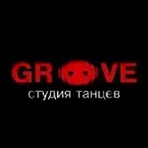 Грув в танце
