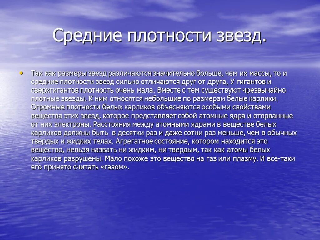 Масса и плотность звезд. Средняя плотность звезд. размеры звезд плотность их вещества презентация. плотность вещества звезд. средняя плотность звёзд гигантов.