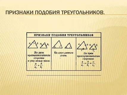 Правила подобия