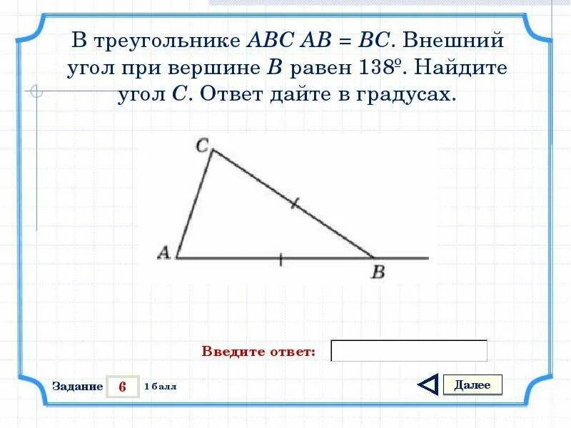 В треугольнике abc угол c 138. Внешний угол в треугольнике АВС. Внешний угол при вершине треугольника. Найдите угол а. Внешний угол треугольника дано.