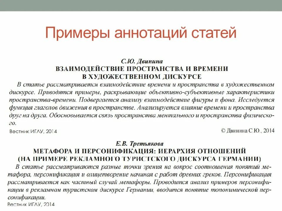 Аннотация пример оформления. Аннотация пример оформления