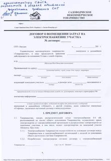 Заключение прямых договоров в снт