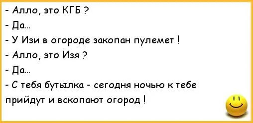 КГБ приколы. Анекдоты про КГБ. Анекдоты про агентов. Анекдоты про КГБ СССР. Анекдоты кгб