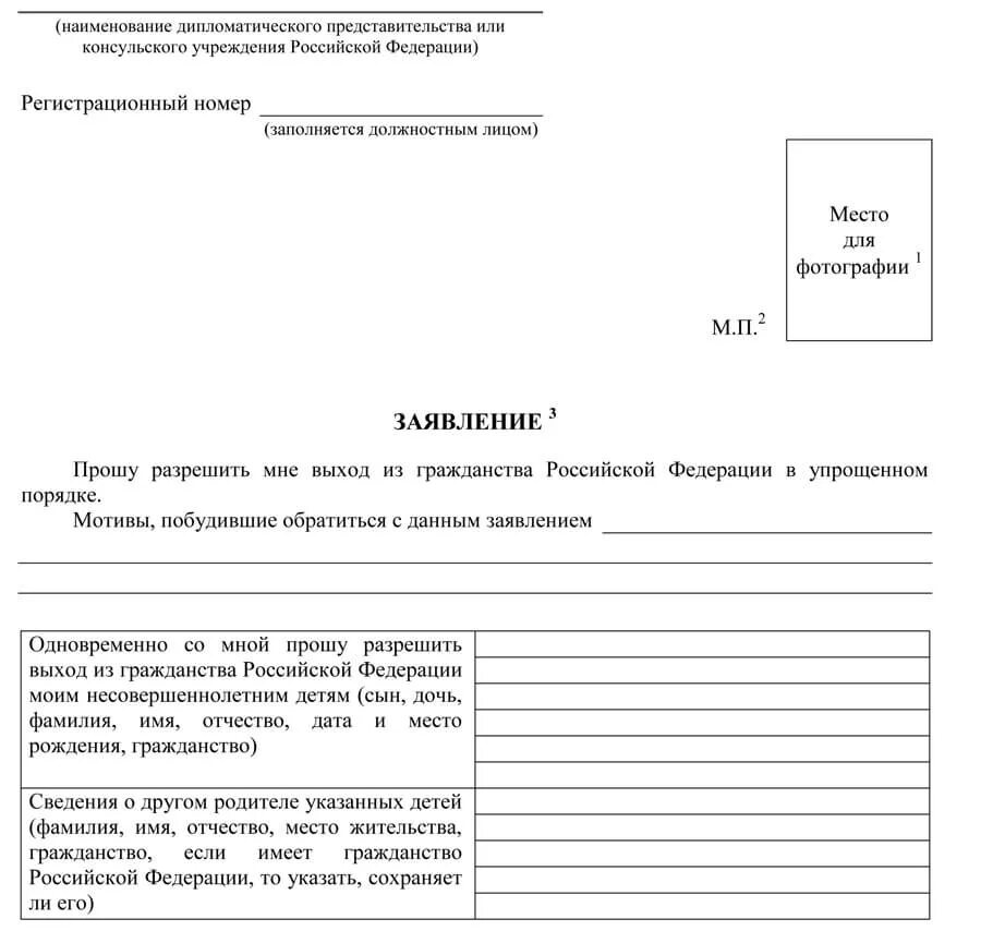 Оформление наличия гражданства российской федерации по рождению. Заявление о выходе из гражданства РФ. Образец заполнения заявления о выходе из гражданства РФ. Заявление о выходе из гражданства РФ образец. Бланк заявления выход из гражданство РФ.