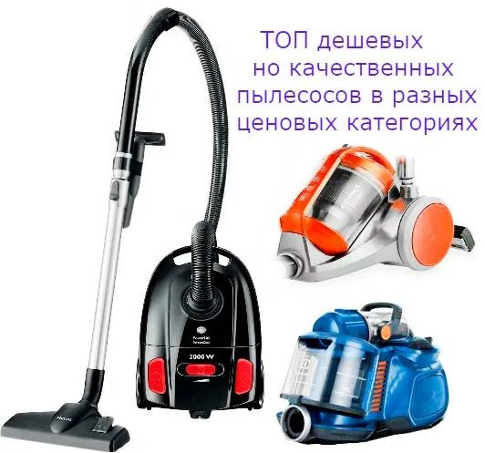 Топ дешевых пылесосов. Марки пылесосов. пылесосы в пределах 10000 рублей. марки пылесосов список. ассортимент и качество пылесосов.