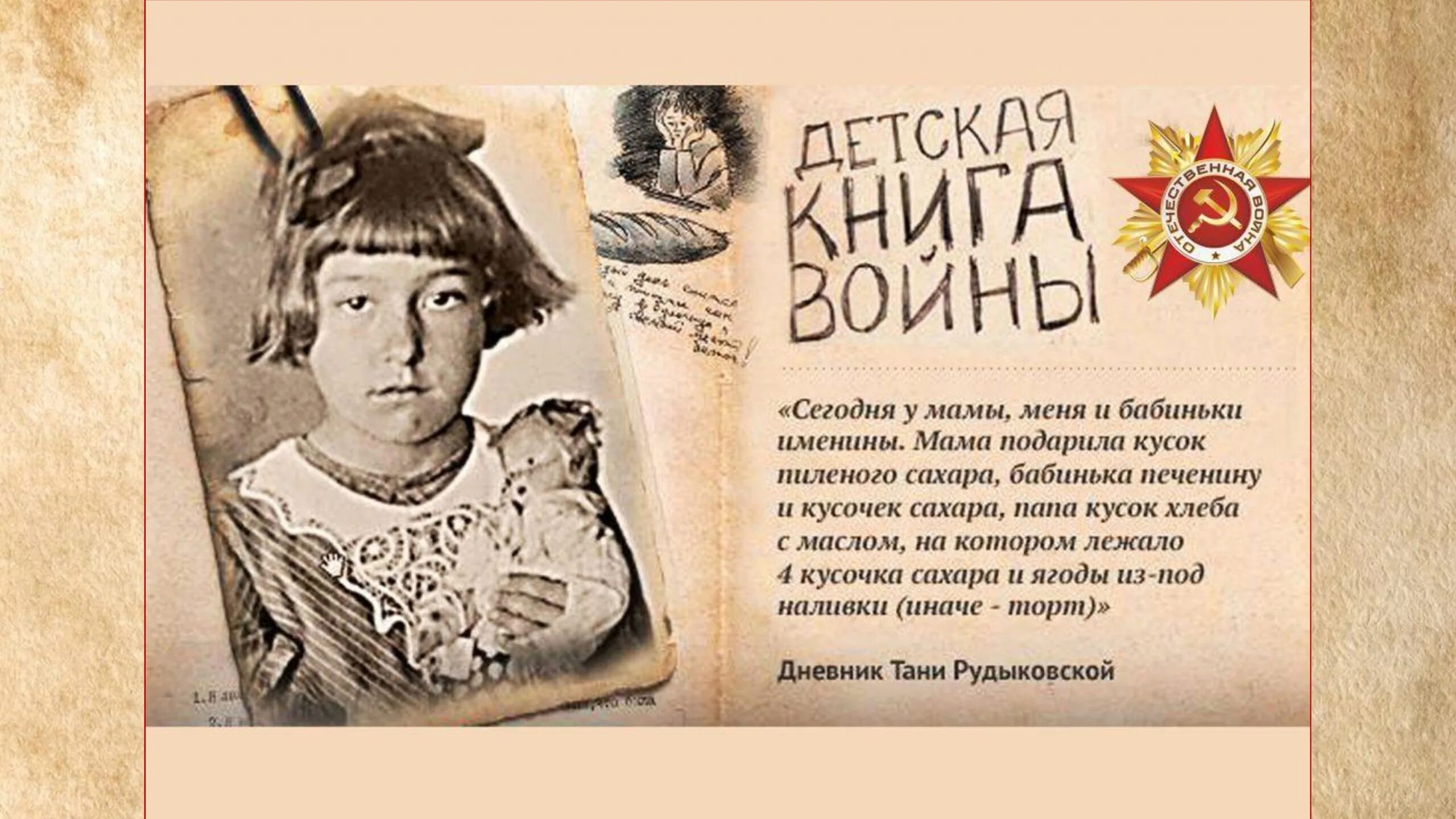 детская книга войны блокада ленинграда. детская книга войны дневники 1941-1945. блокадный ленинград дневник тани савичевой. детская книга войны. дневник 1941 1945 годов.