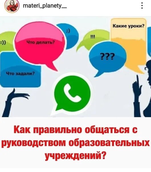 Parents chatting. Родительский чат. Общение в родительском чате. Родительский чат рисунок. Родительский чат аватарка.