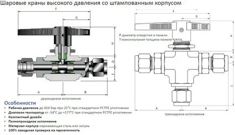 Размеры трехходовых кранов