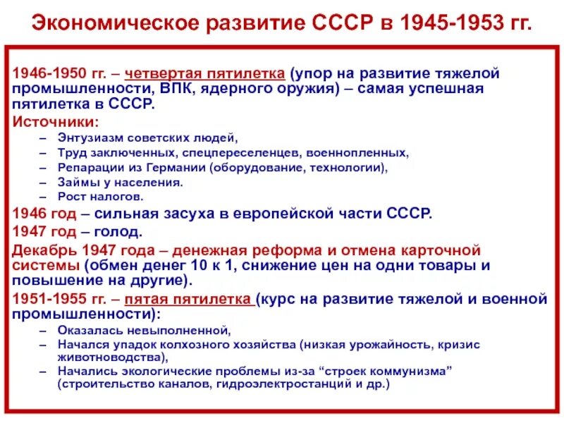 1 советская пятилетка. СССР 1945-1953. Промышленность в 1945-1953. Четвёртая пятилетка 1946-1950. Экономические источники СССР В 1945-1953.