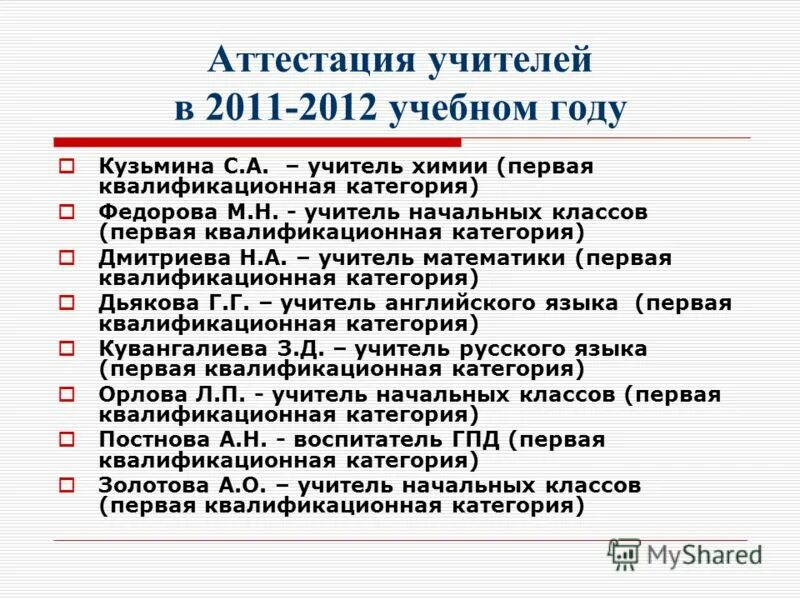 заявление на высшую квалификационную категорию учителя. документы для аттестации на высшую категорию преподавателя. презентация для аттестации на 1 категорию. портфолио учителя для аттестации. аттестация воспитателя на высшую категорию.