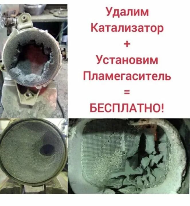 Если удалить катализатор нужно ли удалить катализатор. Бесплатное удаление катализатора. Вырезать катализатор. Удаленный катализатор. Удаленные катализаторы.