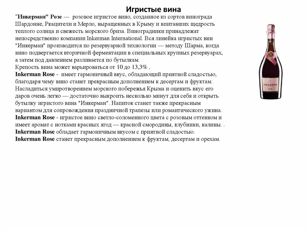 Игристые вина разница. Характеристика игристых вин. описание шампанского. производство игристого вина. игристого вина характеристика.