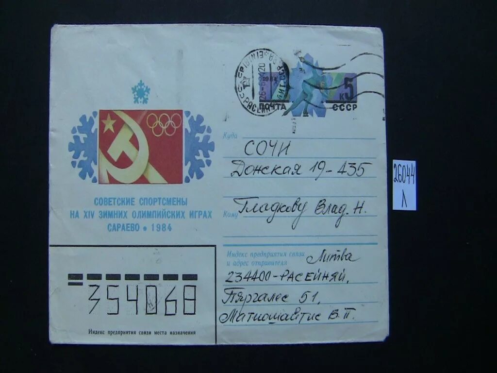 Почтовая марка Конверт СССР 1976г ** лот № 347798