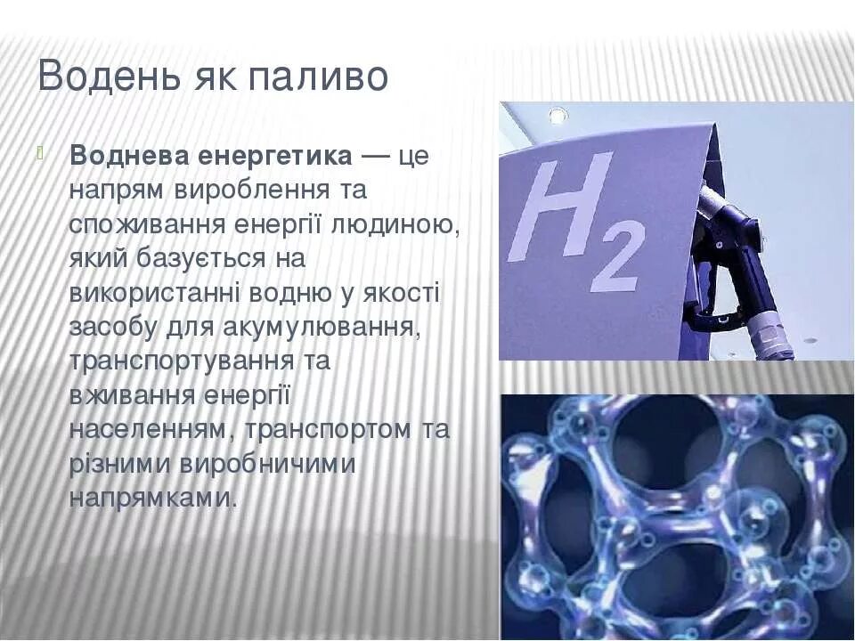 Бирюзовый водород. Химический фон для презентации. Водород. Картинки водневі паливні елементи. Водень это.