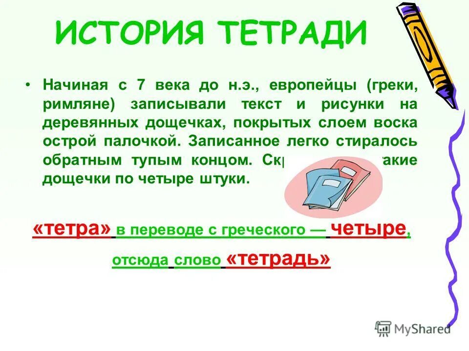 тетрадь "история". предметные тетради greenwich line. рассказ про тетрадь. история происхождения тетради. история про тетрадь.
