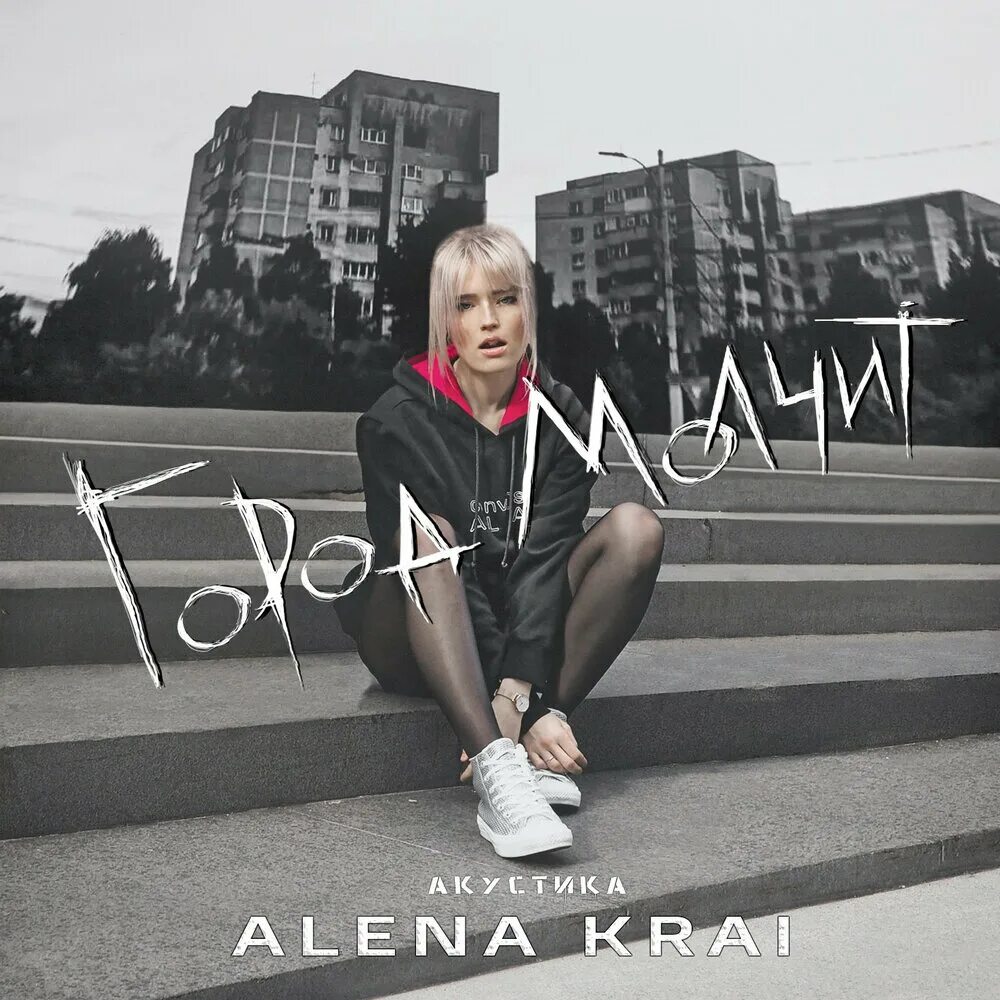 Город молчи. Улицы молчат. Панельки арт думер. Постпанк думер. Черное небо кемерово.
