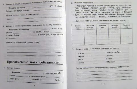 Пишем без ошибок 3 класс