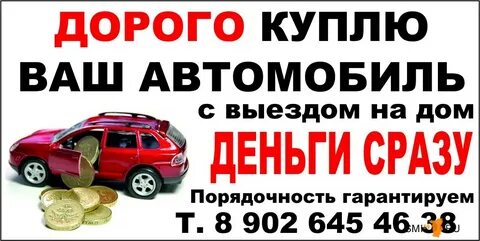 Автовыкуп с выездом
