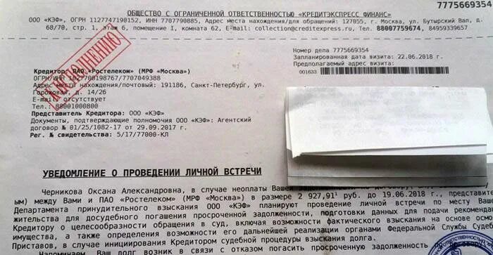 Credexpress смс пришло о долге