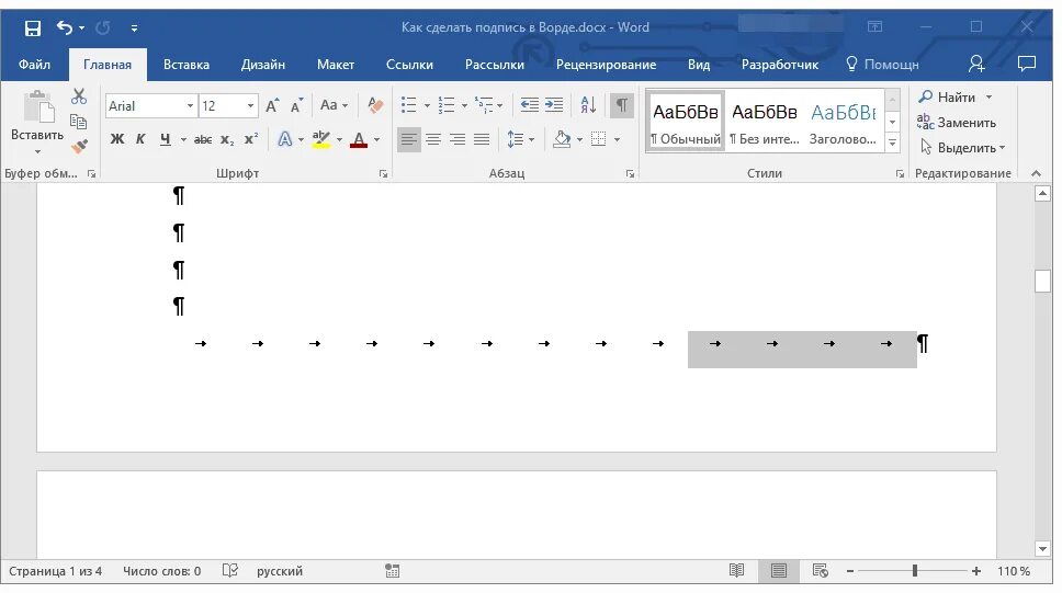 Вставка подписи в word. Документ word. Вордовский документ с подписью. Подпись для вставки. Вырезать подпись в фотошопе.