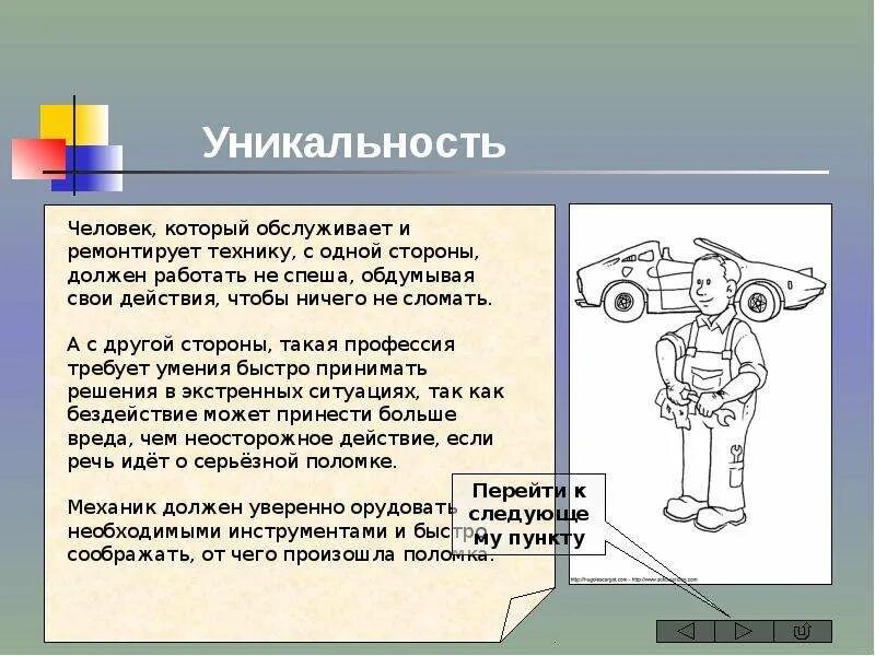 Проект на тему профессия механик Презентация "Кто что делает"