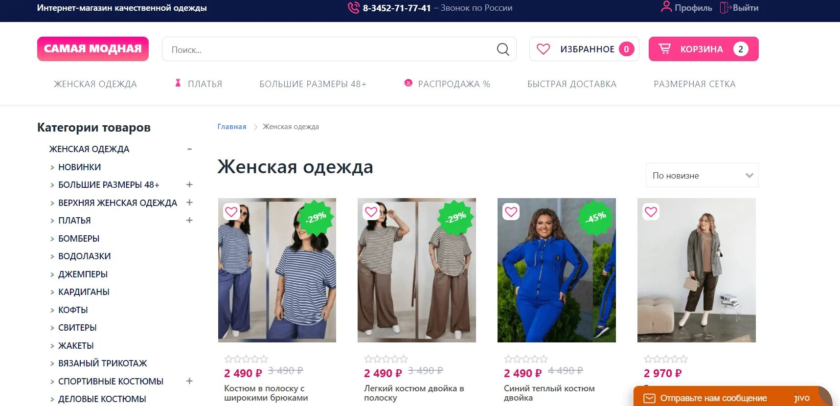 Сайт одежды само. Сайты женской одежды. Самая модная интернет магазин одежды. Сайт одежды само. Сайты одежды.