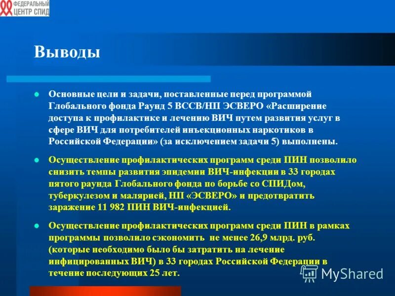 Цель вич инфекции