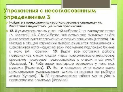 Согласованные определения упражнения 8 класс