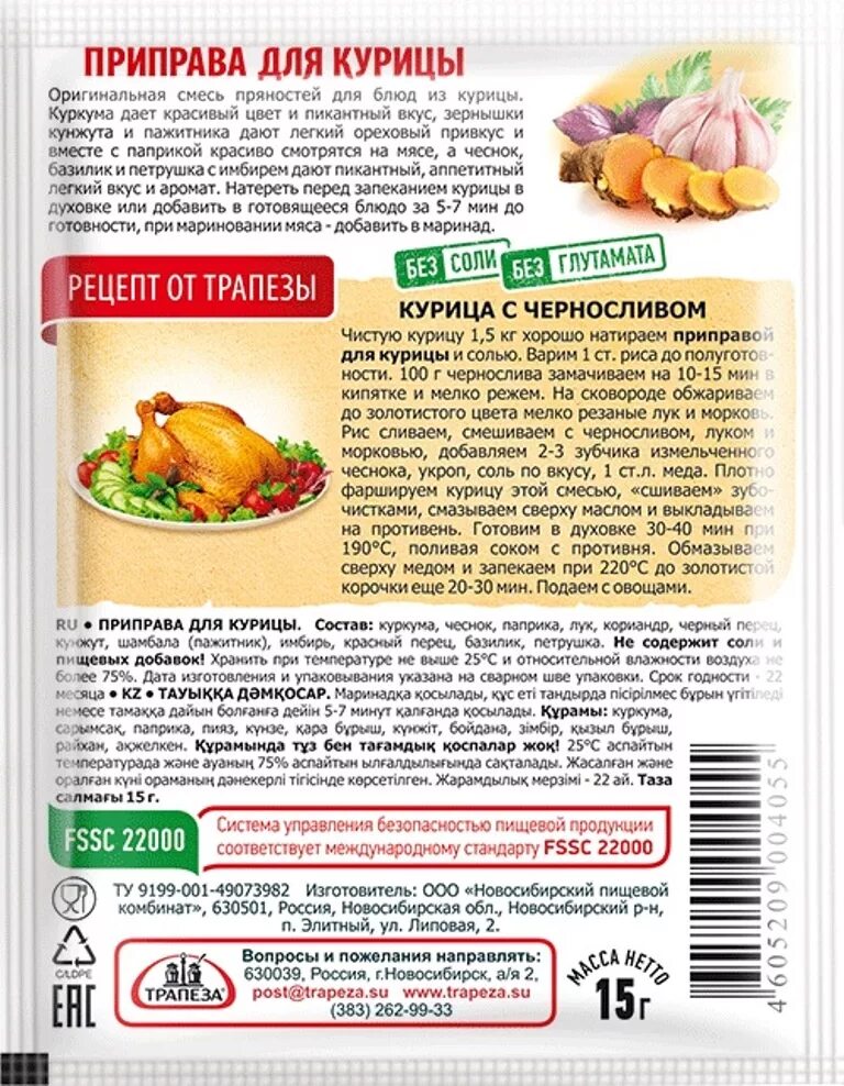 Какие специи добавить в курицу. Приправа рестория для курицы 15г. специи для курицы. приправы приправа для курицы. приправа для курицы трапеза.