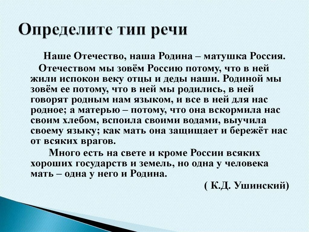 Синонимы наше отечество наша родина матушка. Наше Отечество наша Родина Матушка Россия. Наше отчество наше Родина матушкк. Ушинский наше Отечество наша Родина Матушка Россия. Наша Отечества наша Родина наша Матушка.