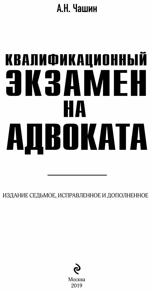 Экзамен на получение статуса адвоката