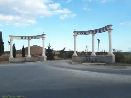 Завод коктебель