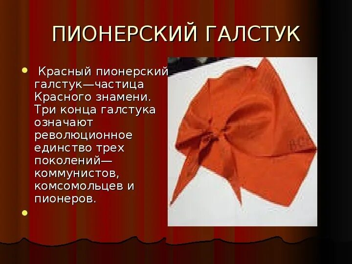 Книга про пионерский галстук. Пионерский галстук. Красный Пионерский галстук. Пионерский галстук и значок. Красный галстук пионера.