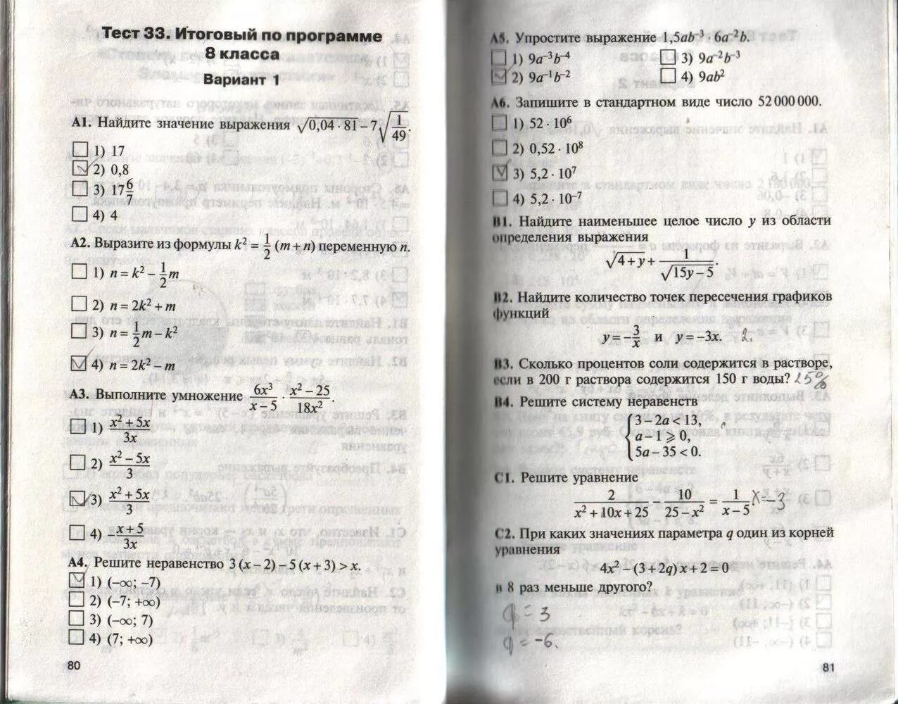 Тест 34 вариант 1. Контрольно измерительные материалы Алгебра. Контрольно измерительные материалы 10 класс Алгебра. Тест Алгебра 8 класс с ответами. Тесты по алгебре 9 класс.