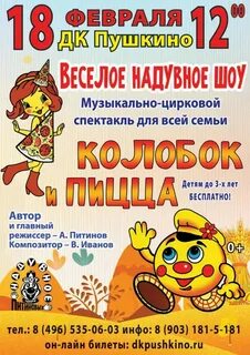 Семья колобков