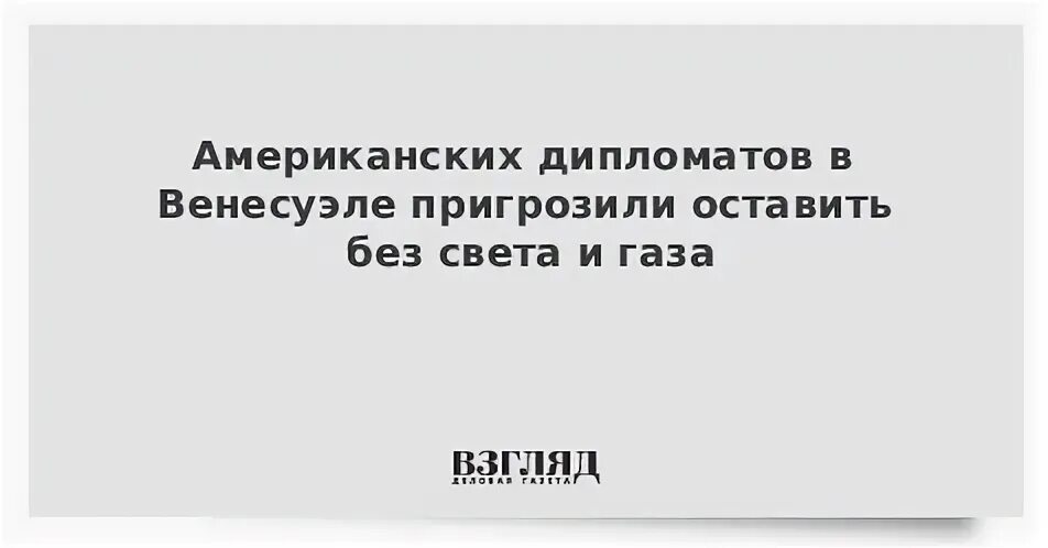 Приказ покинуть страну дипломатам