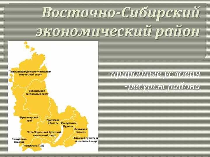 Из каких природных районов состоит восточная сибирь. Из каких природных районов состоит восточная сибирь