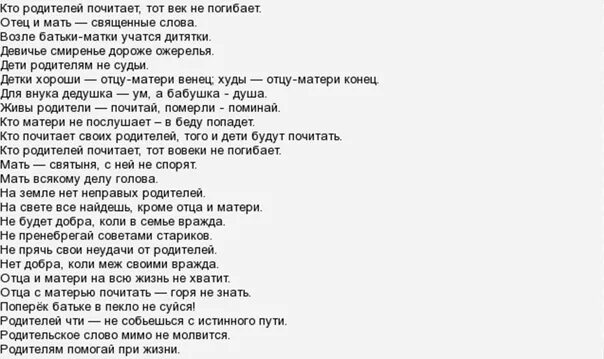 Пословицы о важности почтительного отношения. Пословицы о важнлсти почтительного отношениядетей к родителям. Пословицы об отношении детей к родителям. Пословицы о важностотношения детей к родителям. Святость отцовства и материнства 3 класс перспектива