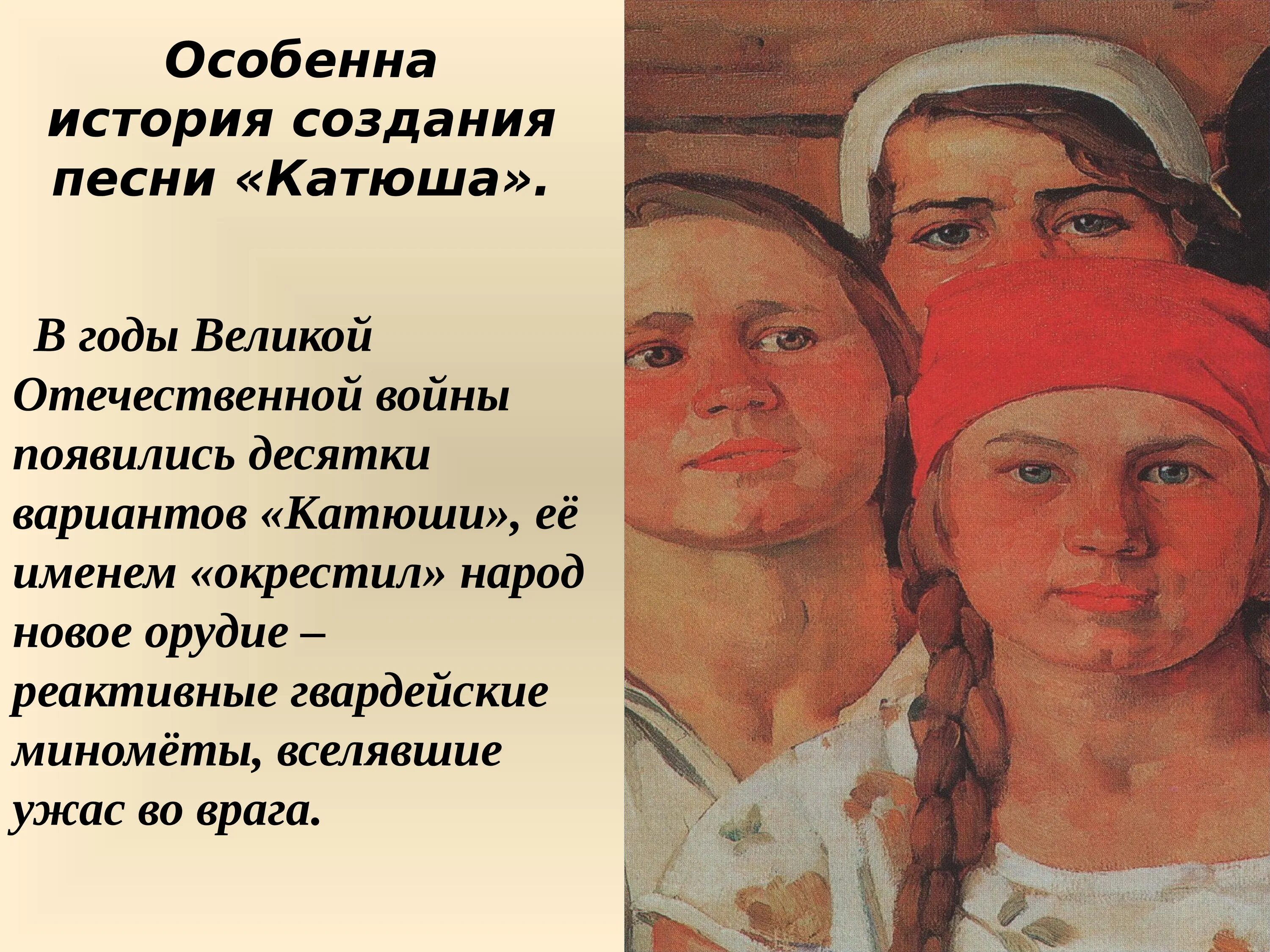 Катюша история создания. Песня катюша песня катюша. Когда появилась песня катюша. Катюша история написания. Рассказ о песне катюша кратко.