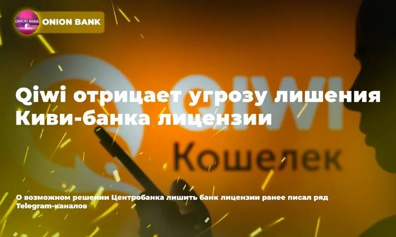 киви лишили лицензии. Qiwi главный офис. Qiwi uzbekistan. список банков лишенных лицензии на сегодняшний день. киви лишили лицензии.