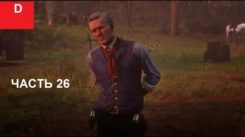 Red dead redemption 2 100 процентов прохождение