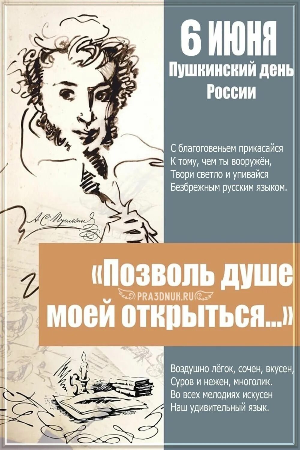 Пушкинский день в библиотеке. День пушкина в москве в. День пушкина в москве в. День рождения пушкина картинки. Пушкин 6 июня.