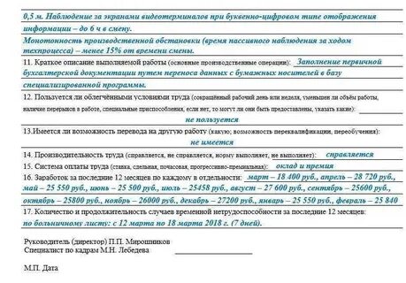 Характер и условия труда работников заключение